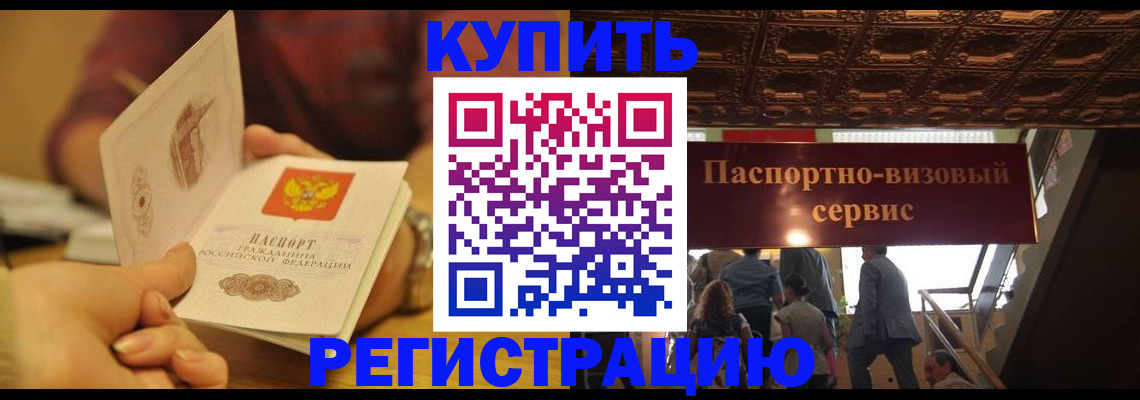 временная регистрация законно в Шахунье